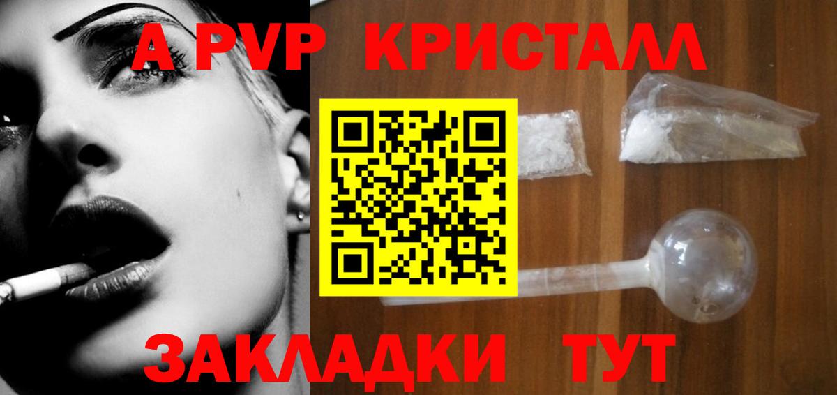 A-PVP VHQ Новокузнецк