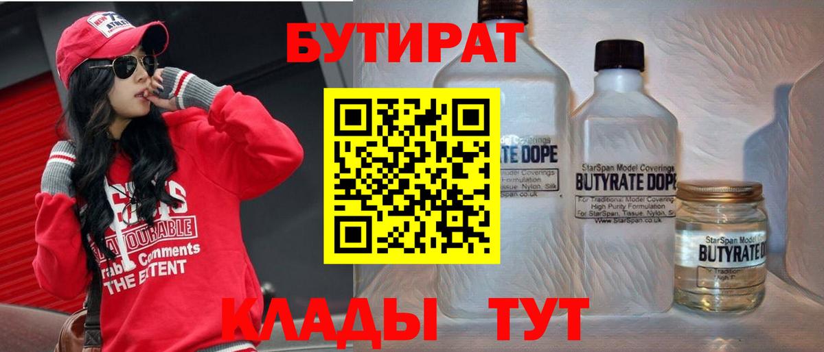 Бутират оксана Новокузнецк