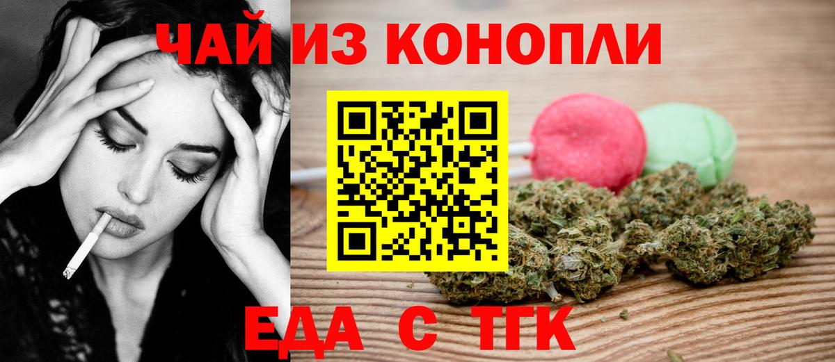 Печенье с ТГК марихуана  Вход с VPN  Новокузнецк 