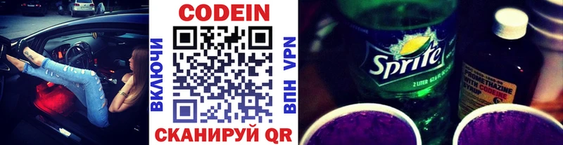 купить наркотики сайты  мега как зайти  Кодеин Purple Drank  Новокузнецк 