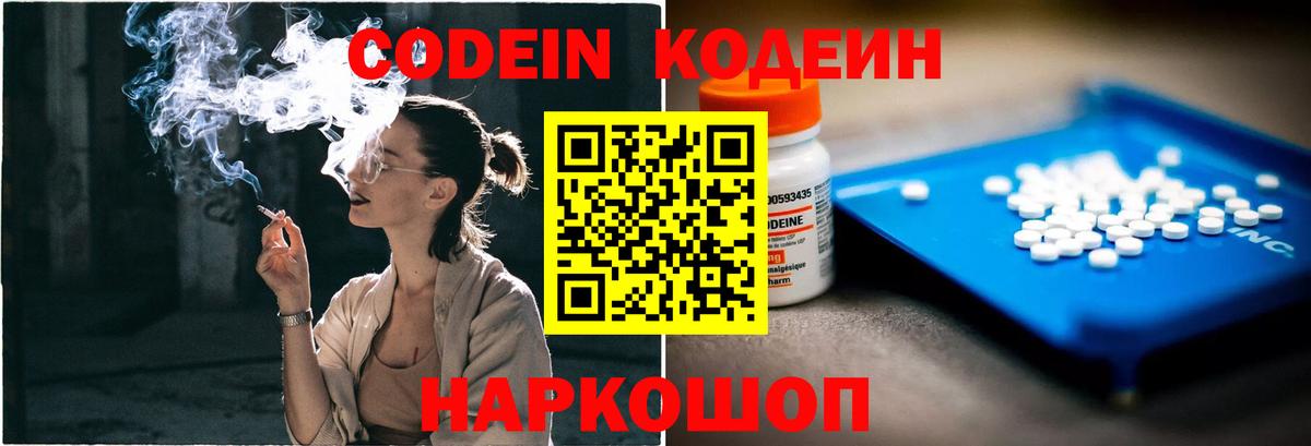 Новокузнецк  Codein напиток Lean (лин)  Вход с VPN 