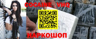 кокаин VHQ Ярцево